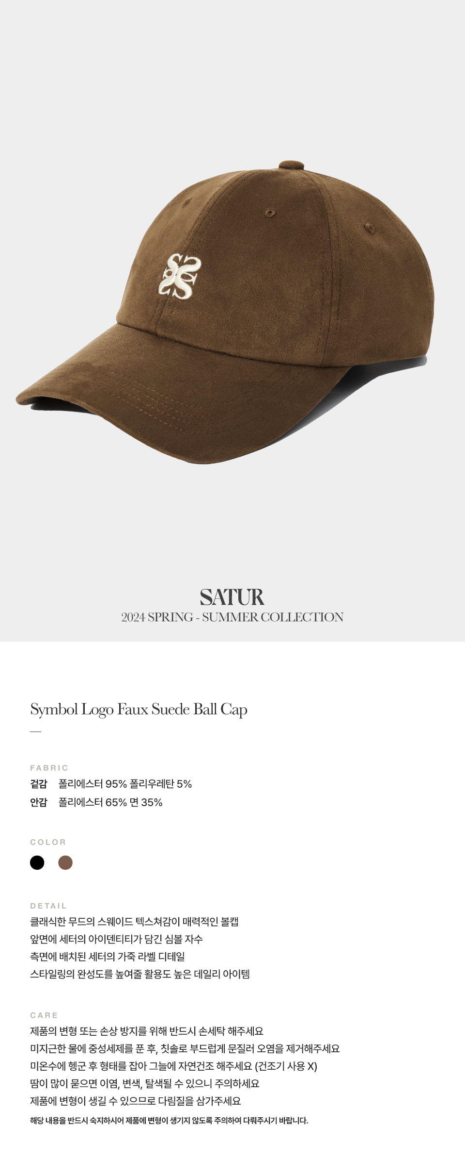 MUSINSA公式 | SATUR シンボルロゴフォックススエードボールキャップ