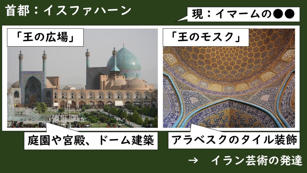 10.1-4］サファヴィー朝 | グシャの世界史探究授業