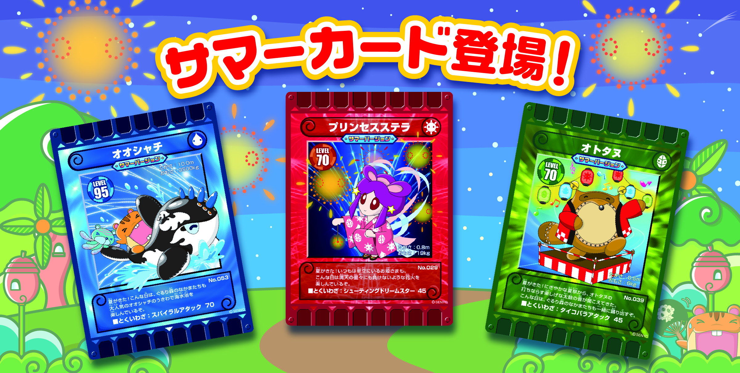 期間限定！8月10日からぐるり森にサマーカードが登場！！ - カード迷路