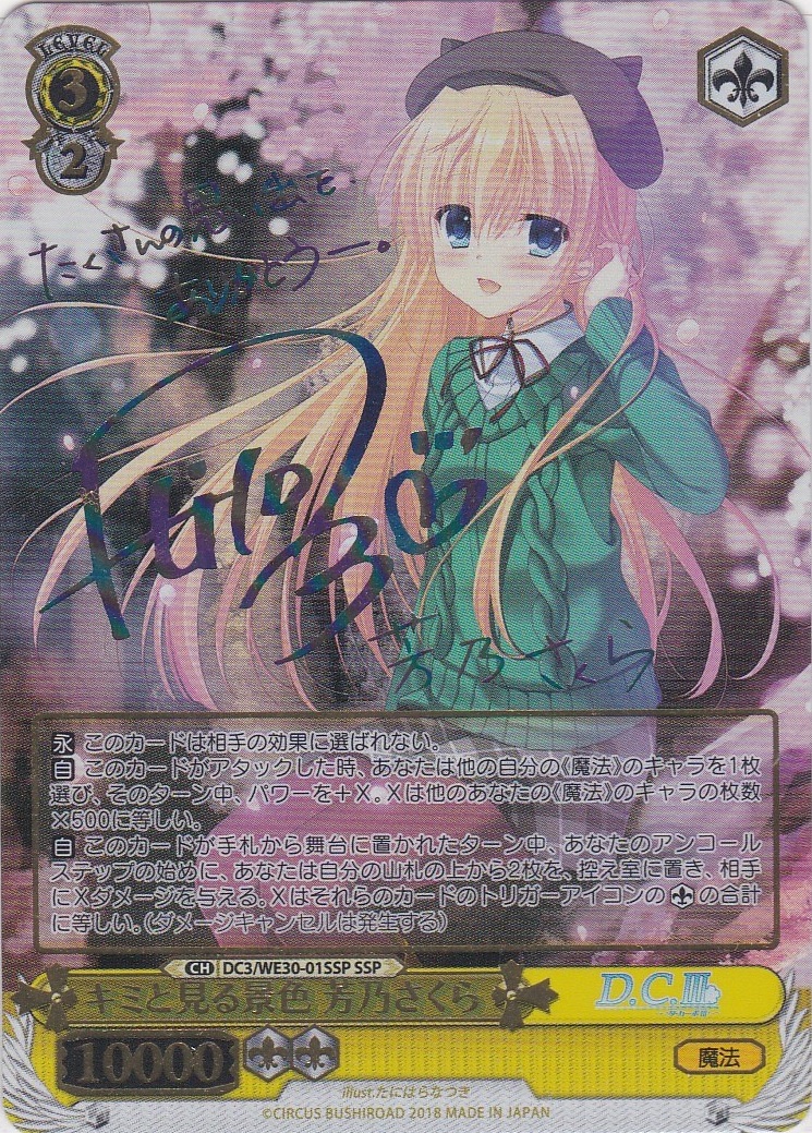 キミと見る景色 芳乃さくら ssp PSA10 ダ・カーポIII キミと見る景色