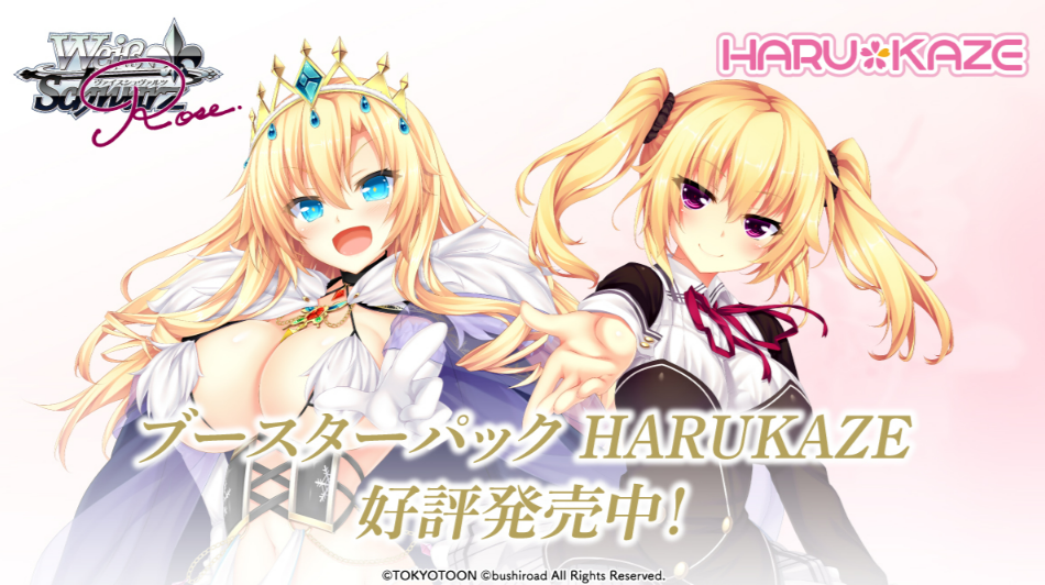 ヴァイスロゼ HARUKAZE SR以下4コン ② ヴァイスロゼ HARUKAZE SR以下4