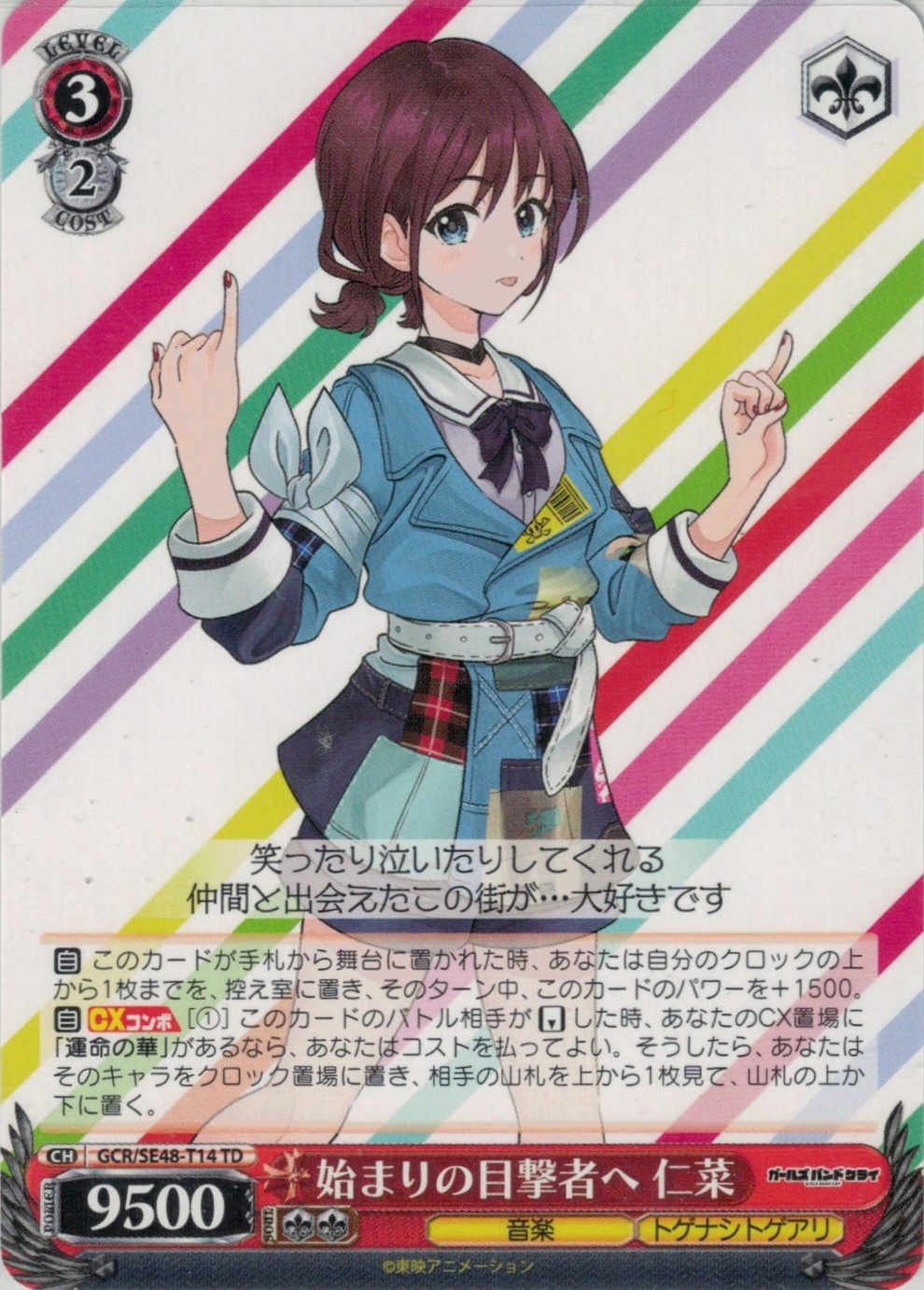 グランドパンダキャニオン / トライアルデッキ ガールズバンドクライ