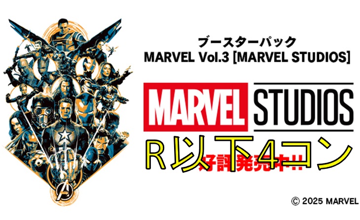 ヴァイスシュヴァルツ marvel vol.3 RR以下4コン 一部SRに変更