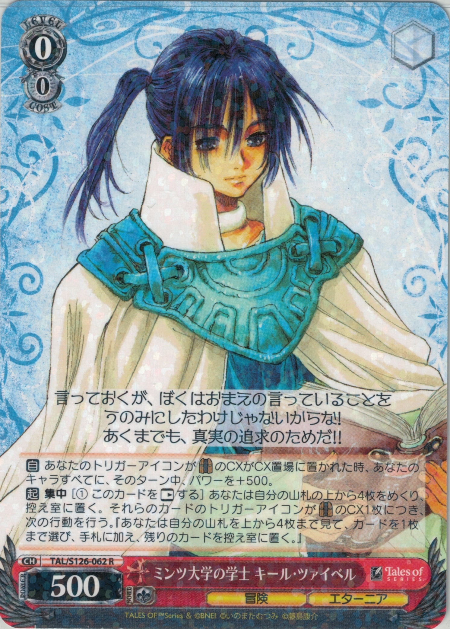 RR コレット×1 アーチェ×2 ヴァイスシュヴァルツ テイルズ ヴァイス