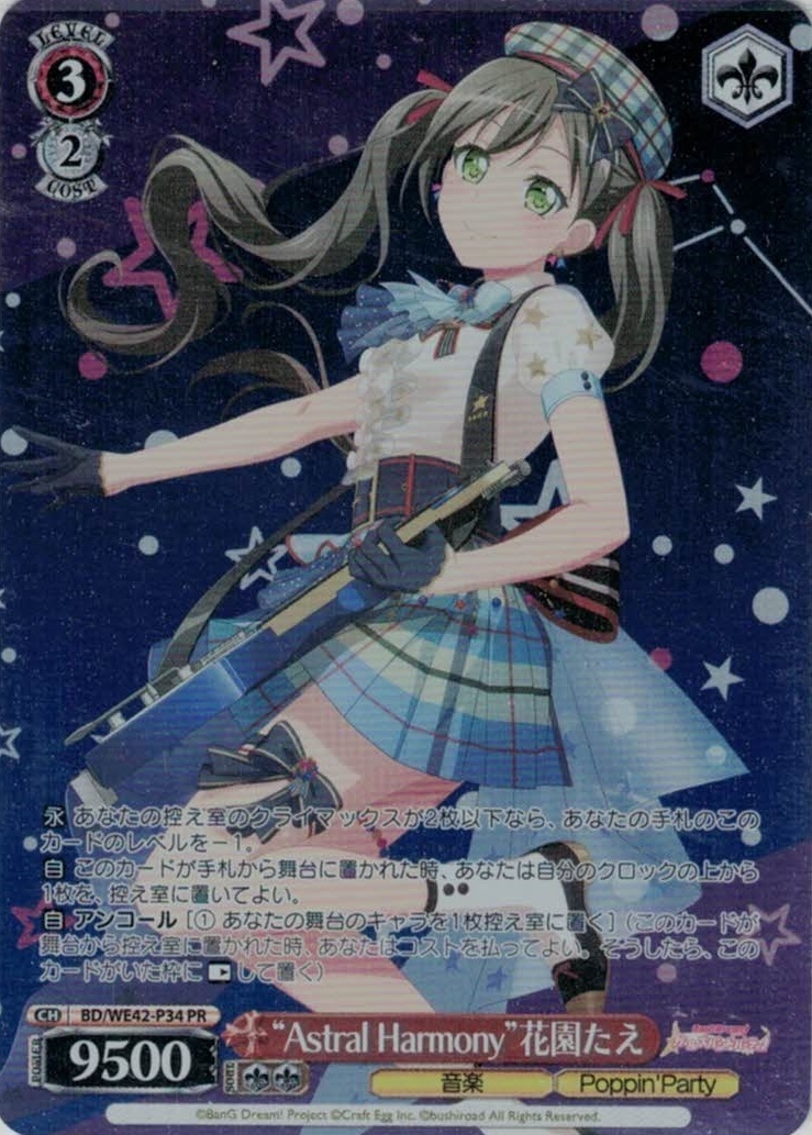 Astral Harmony 二葉つくし SP2枚セット Astral Harmony 二葉つくし