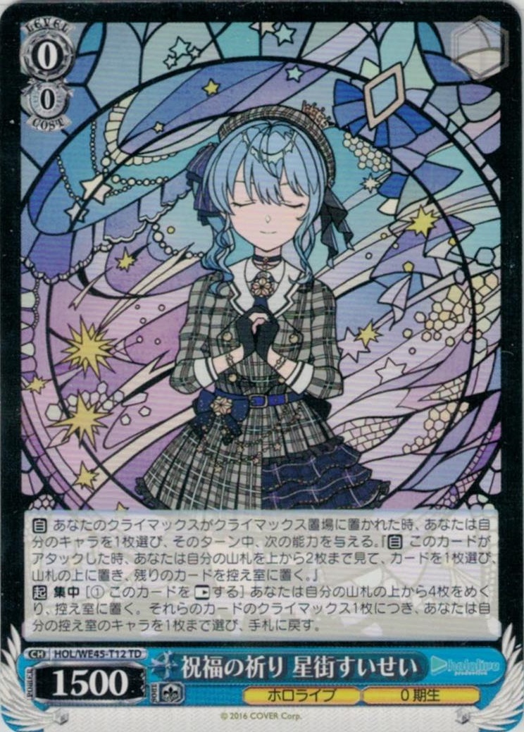 グランドパンダキャニオン / プレミアムセット ホロライブ