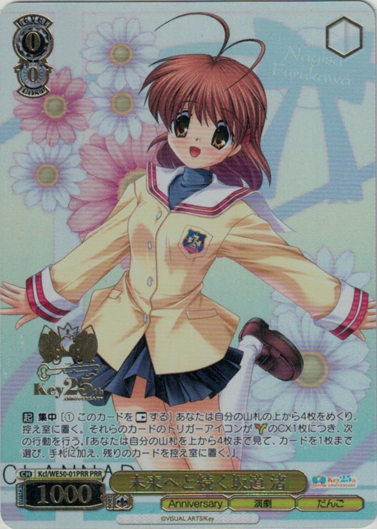 ヴァイスシュヴァルツ Key 25th Anniversary ほぼPRR4コン ヴァイス