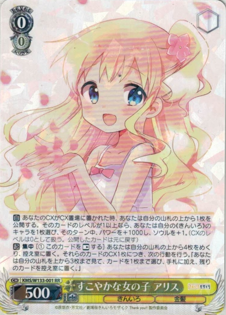 ヴァイスシュヴァルツ きんいろモザイク TD4コン込RR以下4コン b