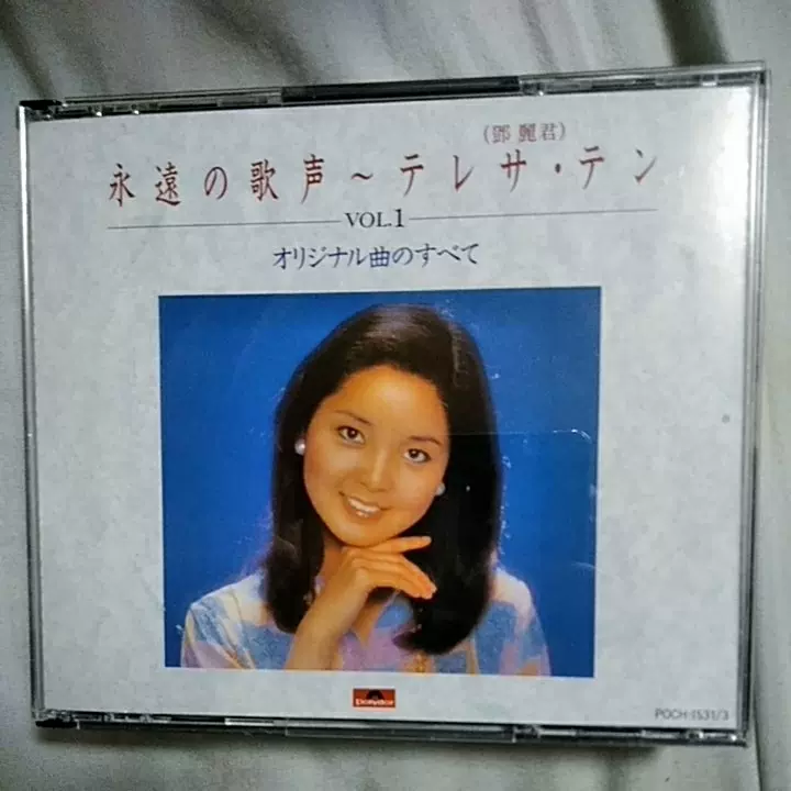 テレサテン 鄧麗君 永遠の歌声 中国語曲のすべて 永遠の歌声 Vol.1