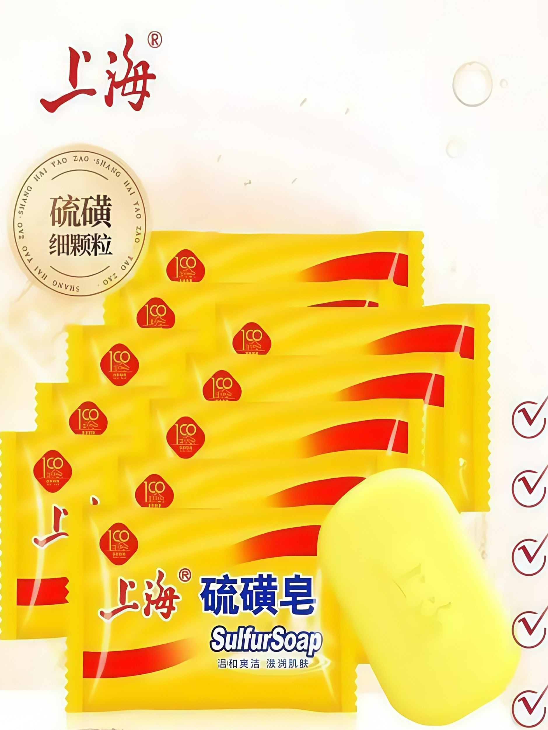 上海硫黄石鹸セット - ニキビ用洗顔＆ボディソープ