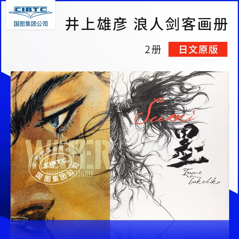 yuki井上雄彦 「WATER」「墨」セット yuki井上雄彦 「WATER」「墨