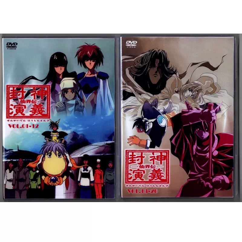 動作OK】仙界伝封神演義 DVD 全7巻セット（1999年アニメ版/初代） 動作