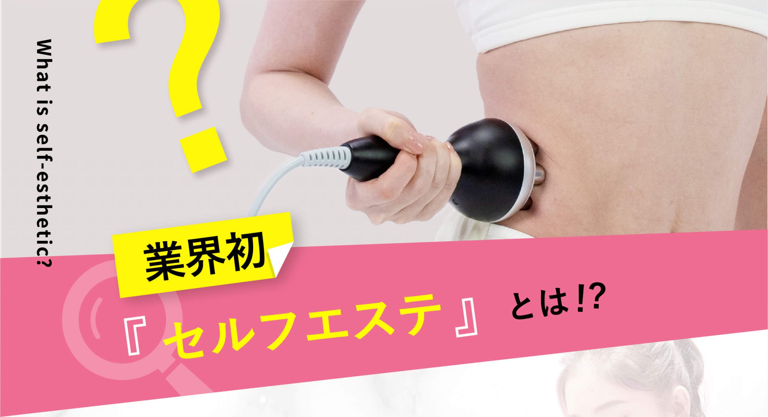 セルフエステメーカーのじぶんdeエステが「GYM CLOUD（ジム・クラウド