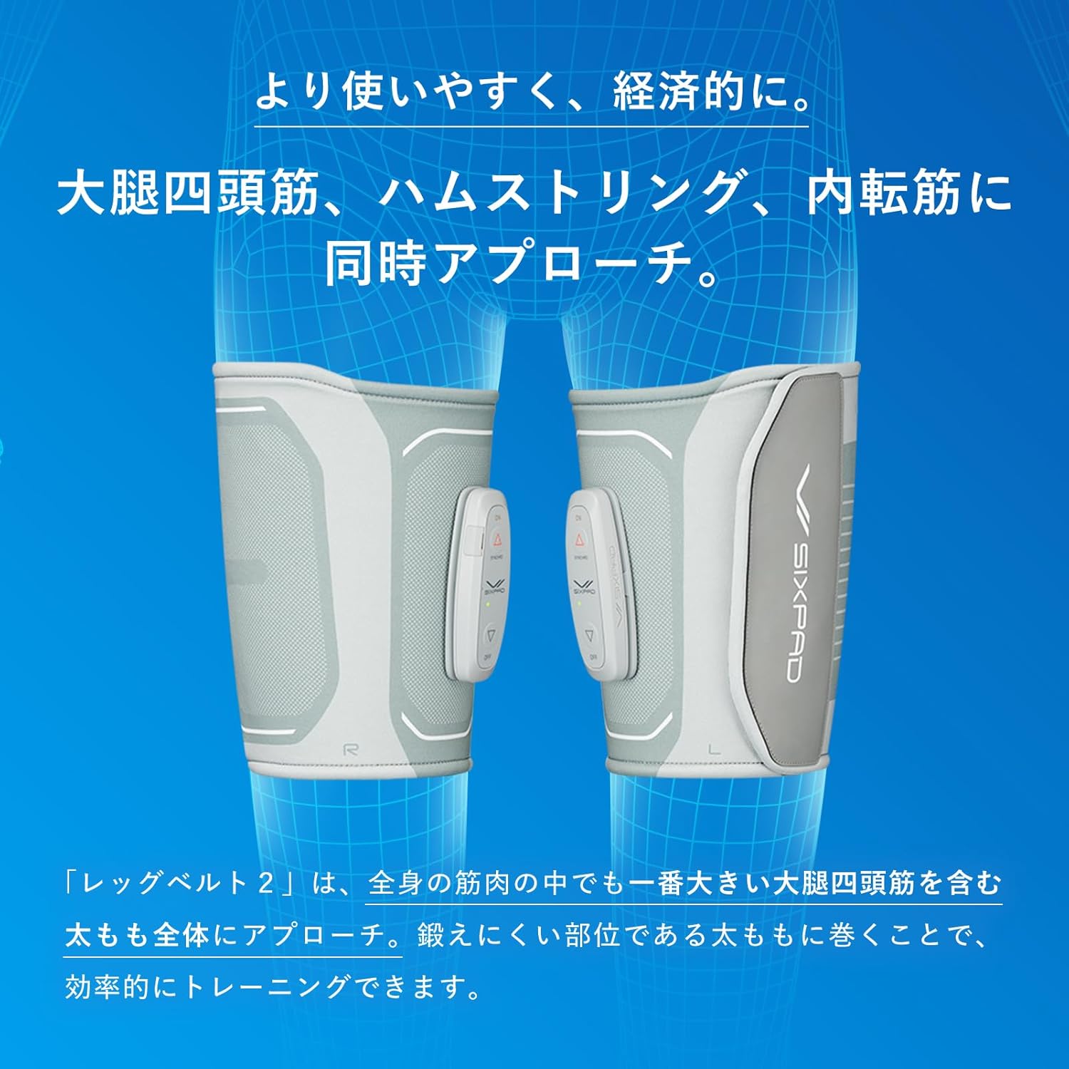 月額7,980円レンタルプラン：シックスパッド レッグベルト2
