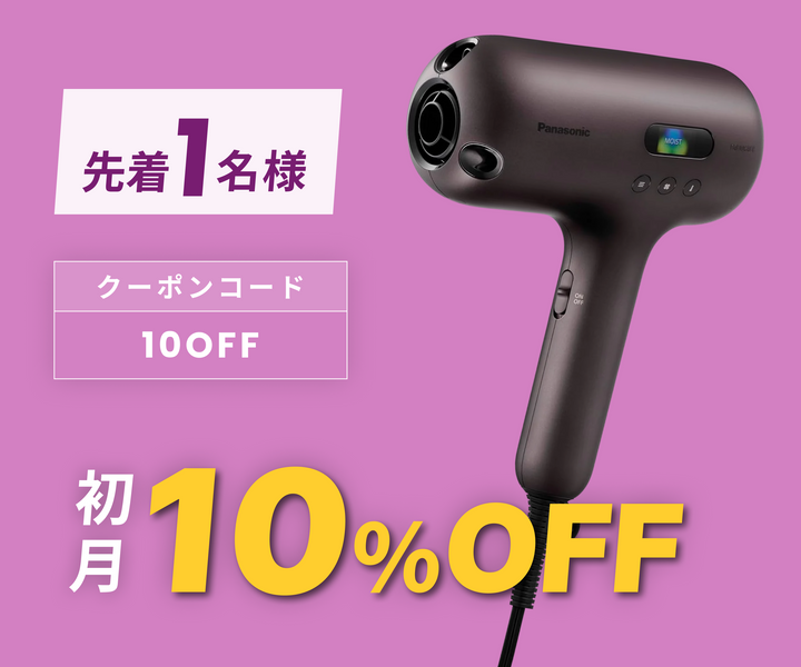 月額8,800円レンタルプラン：パナソニック ヘアードライヤー ナノケア
