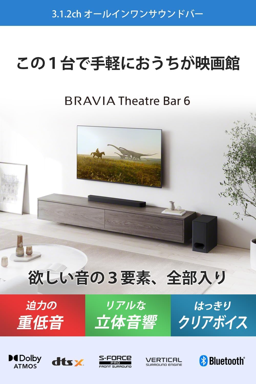 月額6,580円レンタルプラン：SONY サウンドバー BRAVIA Theatre Bar 6