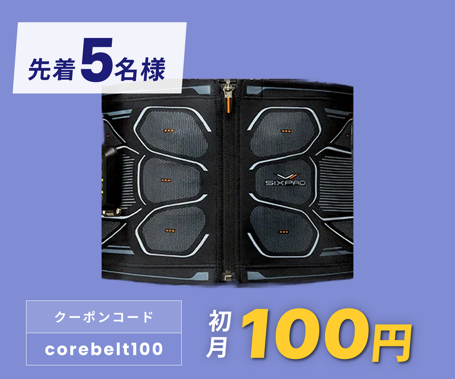 月額3,980円レンタルプラン：MTG SIXPAD シックスパッド パワースーツ