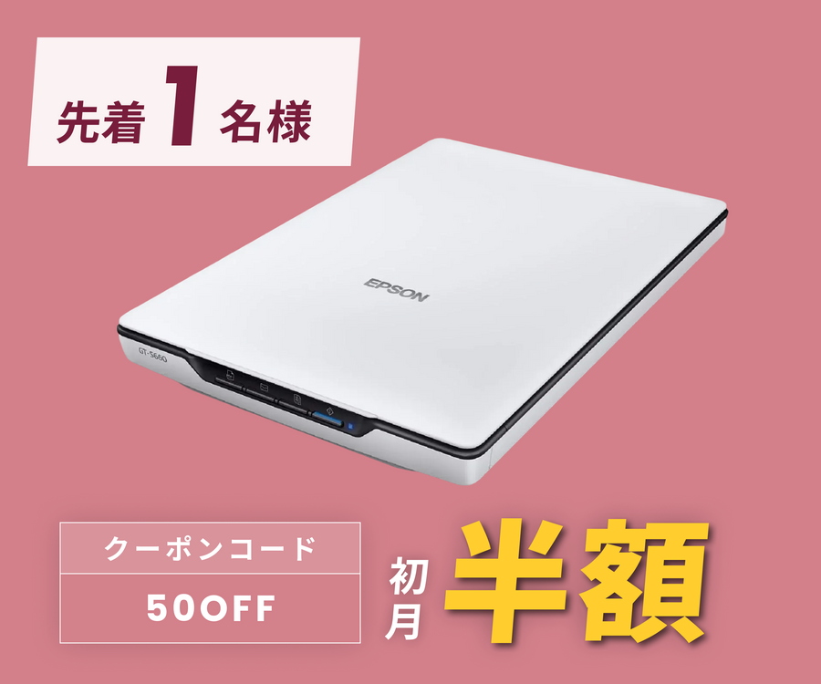月額2,380円レンタルプラン：エプソン フラットベッドスキャナー e