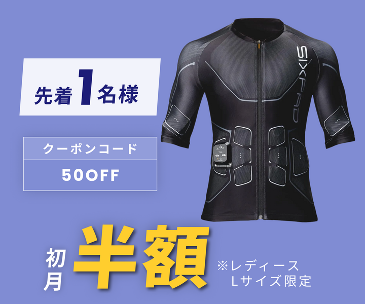 月額9,800円レンタルプラン：MTG シックスパッド パワースーツ トップ