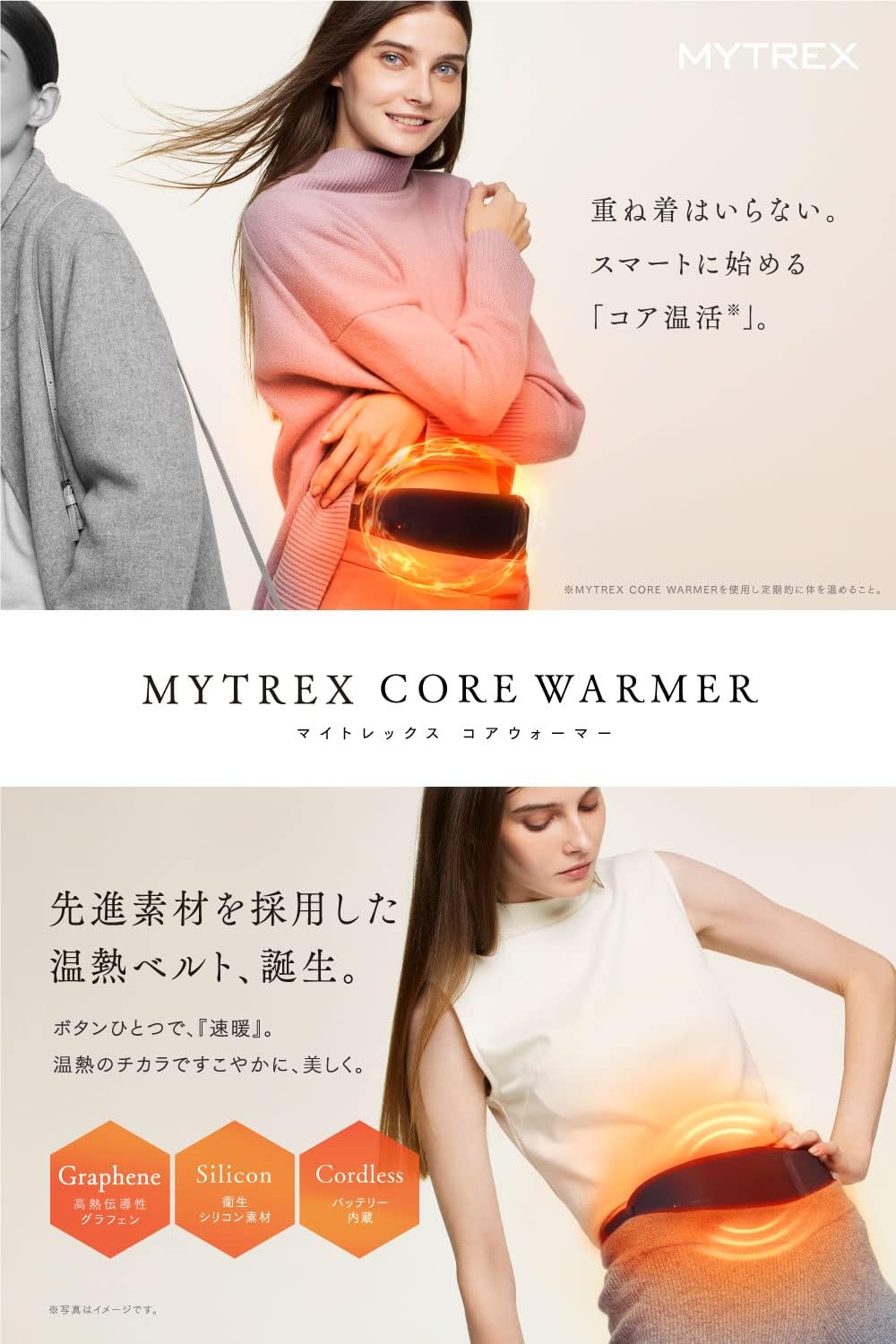 月額1,880円レンタルプラン：MYTREX CORE WARMER 温熱ベルト お腹 温め
