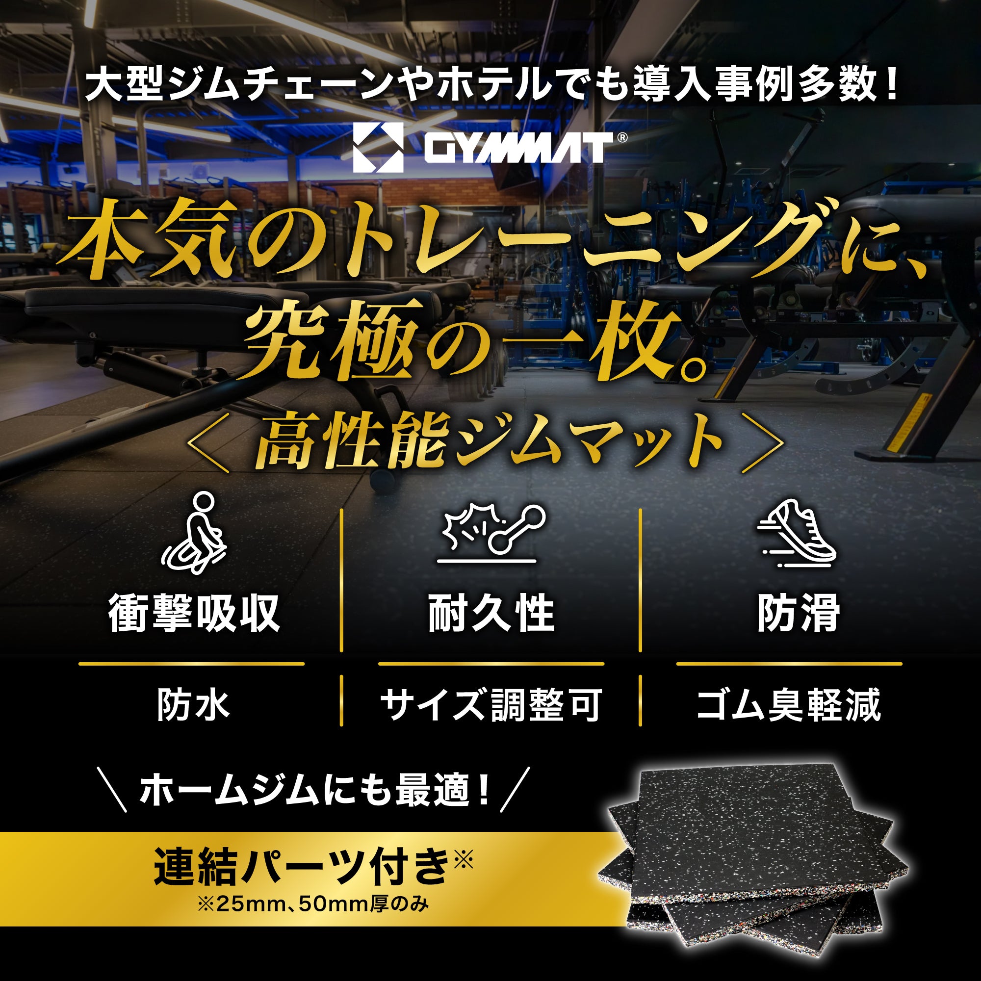 ジム用ゴムマット 50cm角 25mm – ジムマット | GYMMAT