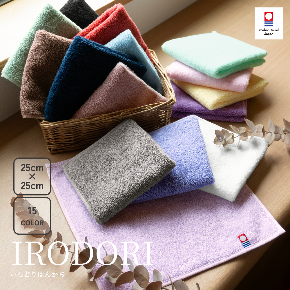今治産 IRODORIハンカチ 10枚セット | タオルモールオルタ