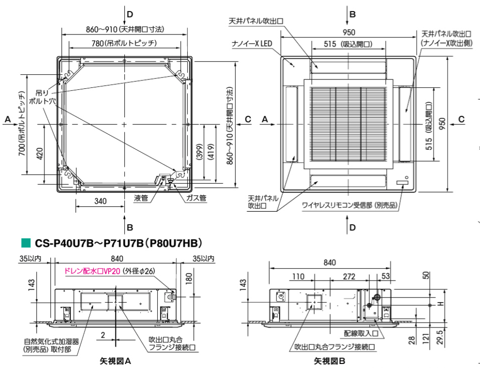 天井カセット形4方向の配管取り出し位置と吊りボルト位置まとめ | 業務
