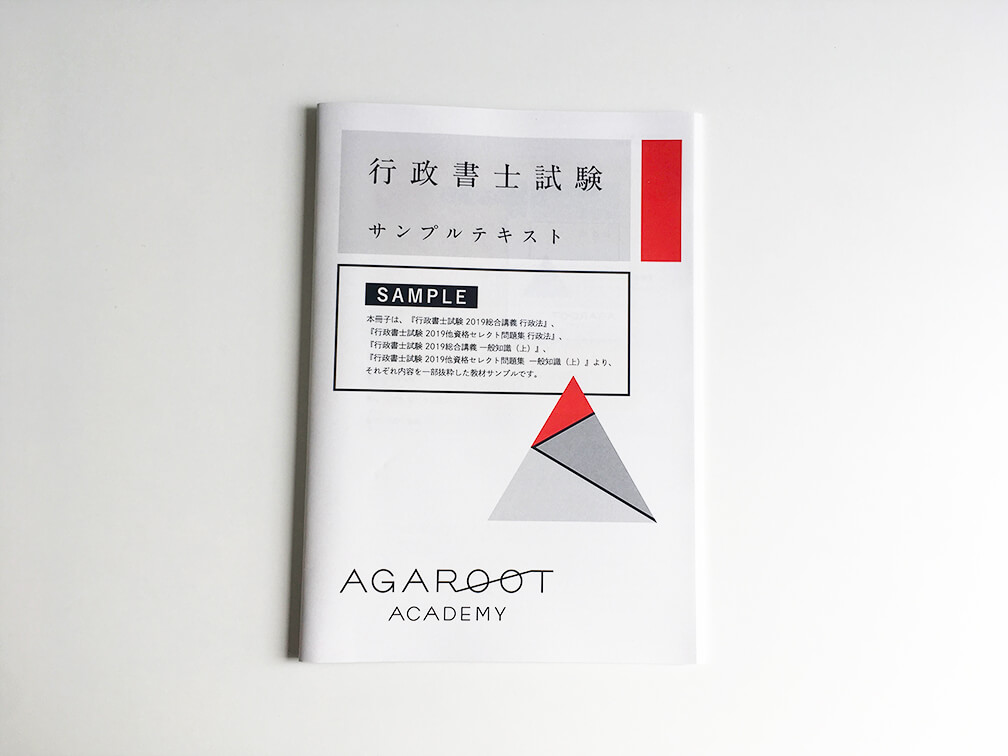 無料】アガルート行政書士に資料請求したのでレビューする | 行政書士