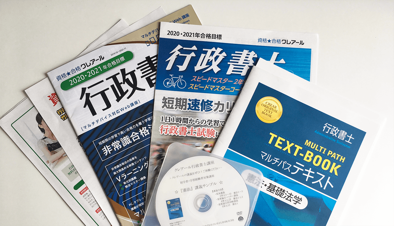 クレアール行政書士の評判】資格合格者が実際に使ってみた！ | 行政