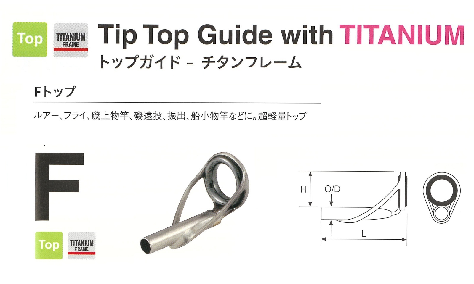 富士工業 ガイド 補修&ロッドビルディング用パーツ