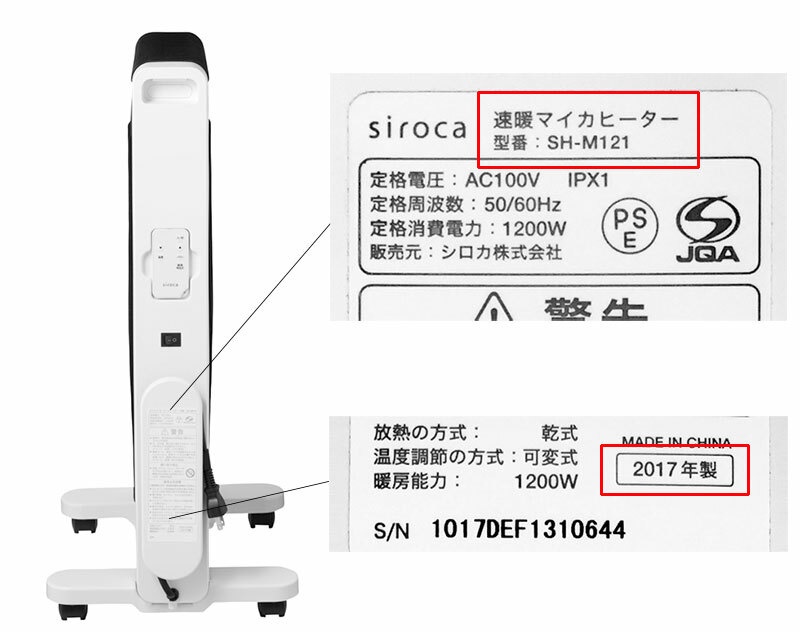 シロカ お客様サポート - 速暖マイカヒーター：自主回収のお知らせ