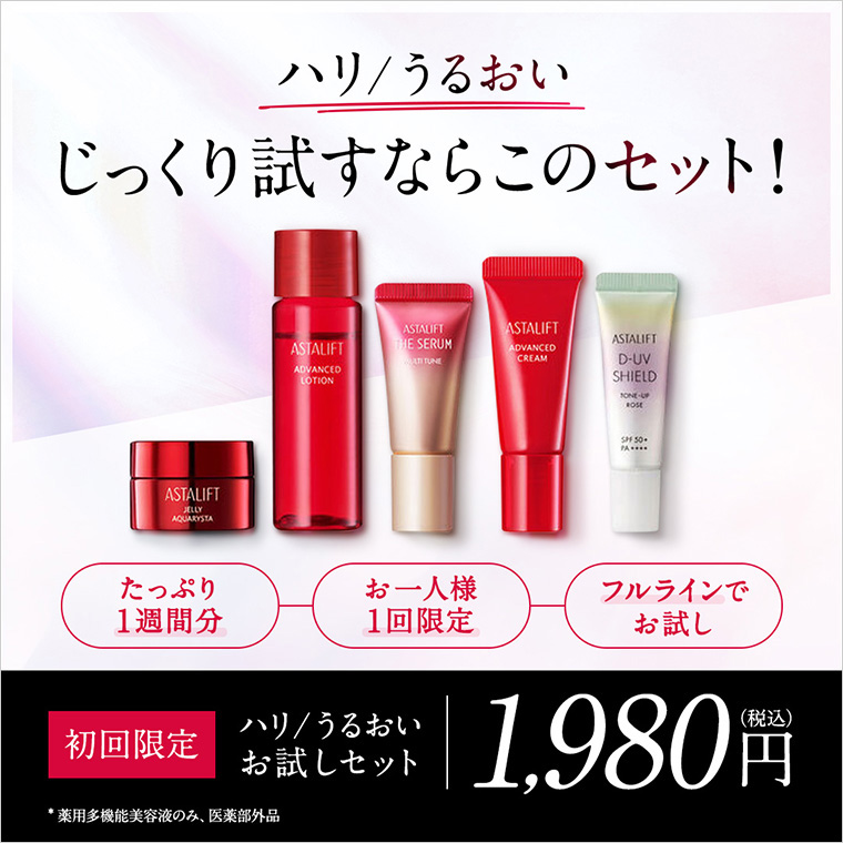 アスタリフト | FUJIFILM ビューティー&ヘルスケア Online