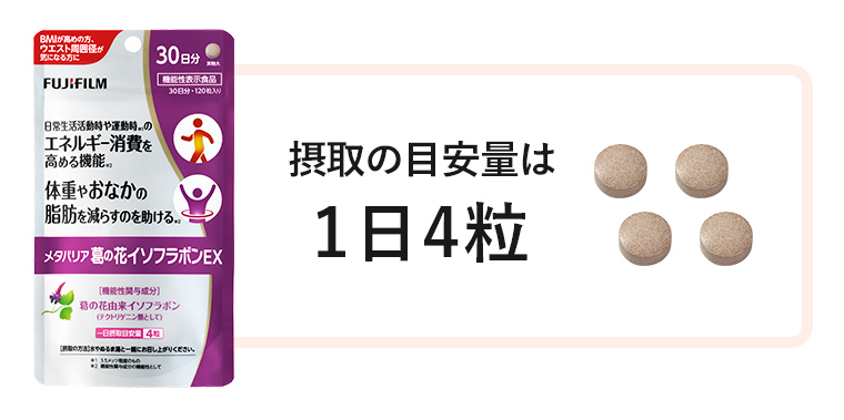 メタバリア葛の花イソフラボンEX | FUJIFILM ビューティー&ヘルスケア