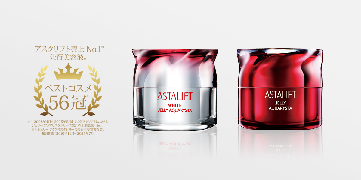 アスタリフト ジェリー アクアリスタ シリーズ | FUJIFILM