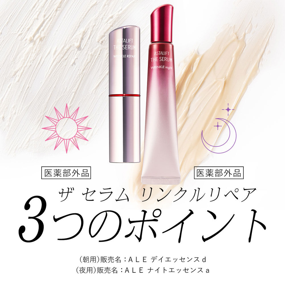ザ セラム リンクルリペア | FUJIFILM ビューティー&ヘルスケア Online