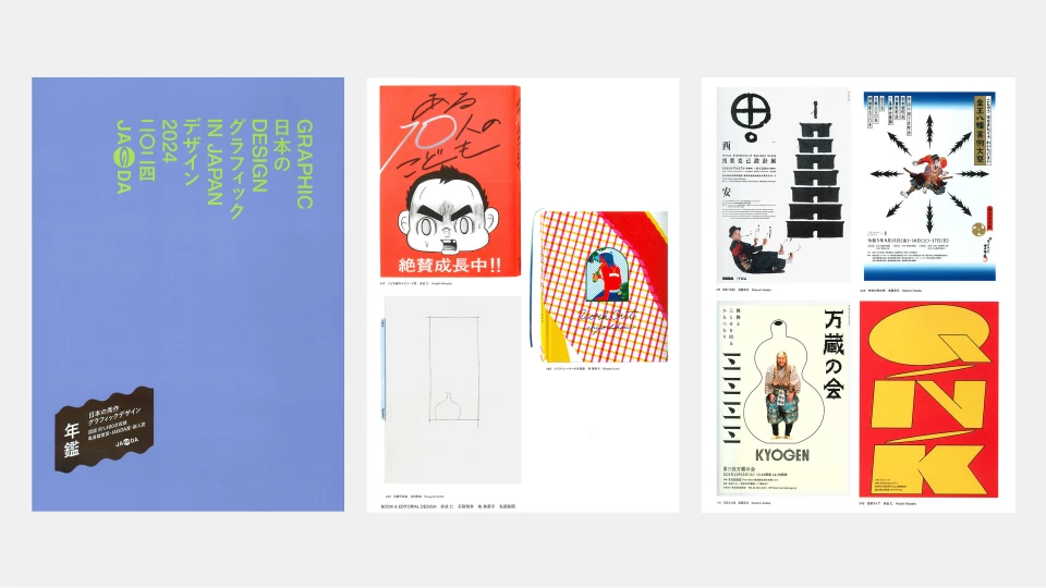 GRAPHIC DESIGN IN JAPAN 2024」入選＆掲載されました | News