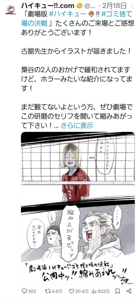 古館春一』先生からのイラスト＆メッセージまとめ！《劇場版ハイキュー