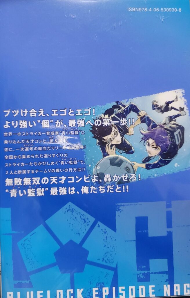 エピソード凪・2巻】発売日・表紙(カバー裏)・あらすじ・収録話・特装