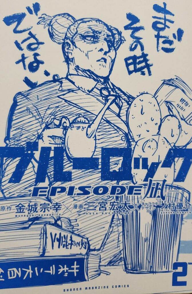 エピソード凪・2巻】発売日・表紙(カバー裏)・あらすじ・収録話・特装