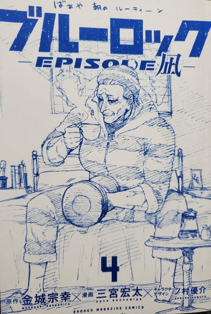 エピソード凪・4巻】発売日・表紙(カバー裏)・あらすじ・収録話・特装