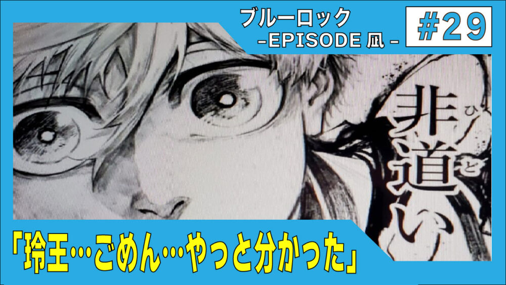 エピソード凪29話】「玲王…ごめん…やっと分かった」最新話まとめ＆感想