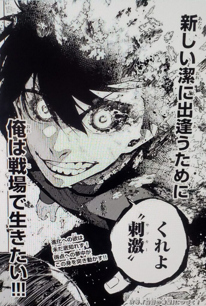 322話】「”潔” の過去編 / 黒名＆雷市が試合を締める‼ 」最新話まとめ