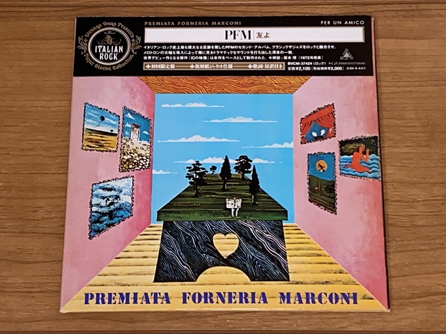猟盤備忘録：PFM 「友よ」（PREMIATA FORNERIA MARCONI 