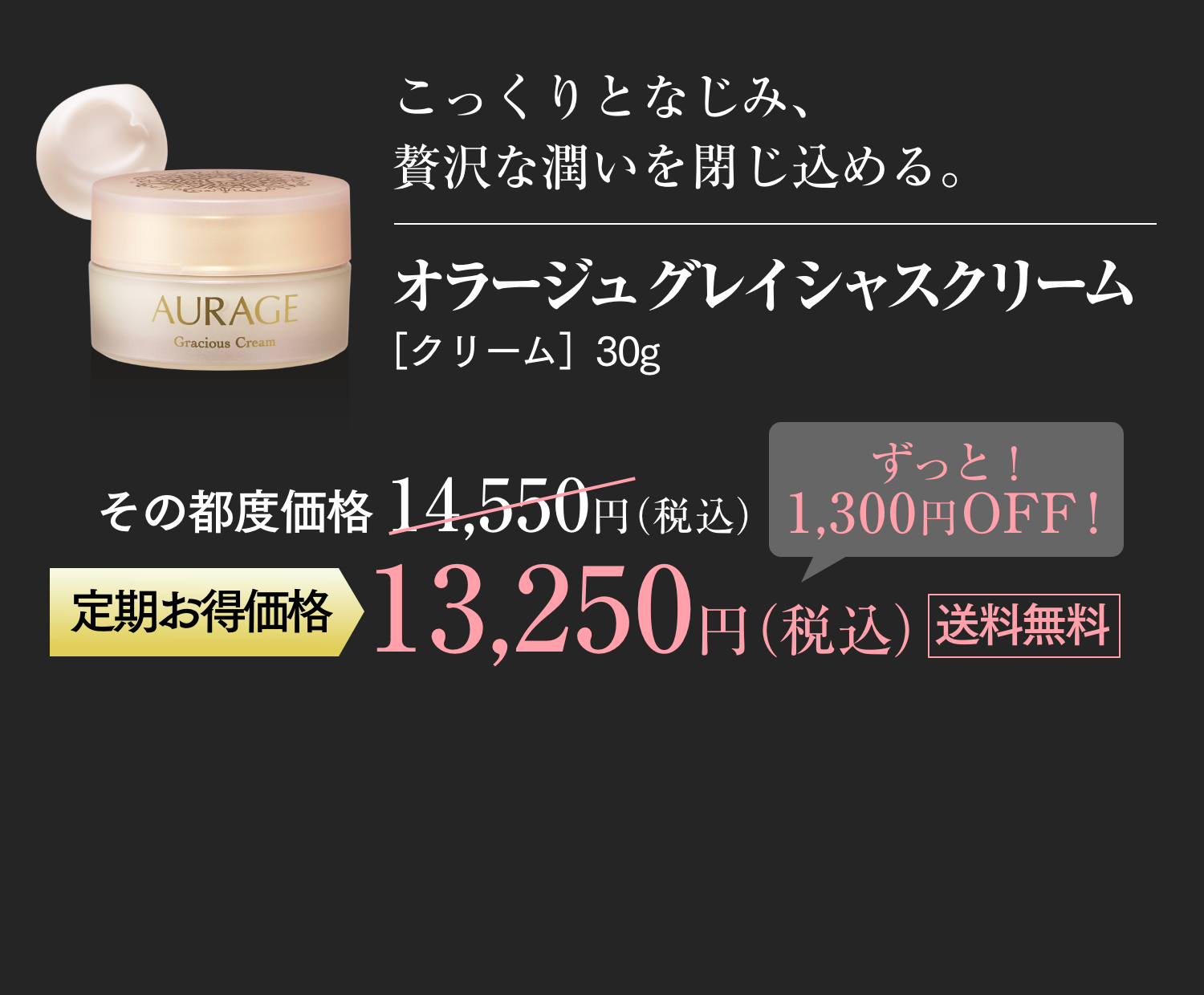 ナチュラリープラス オラージュ グレイシャスクリーム 30g オラージュ