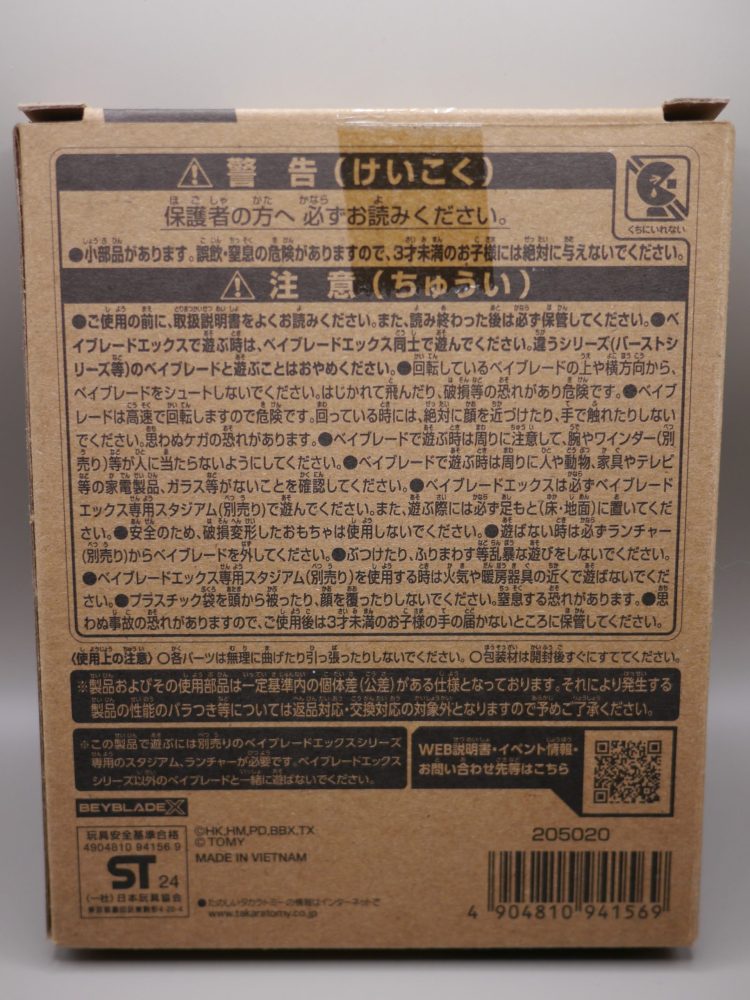 ベイブレードX】UX-00 エアロペガサス3-70A ダブルメタルコート:ブルー