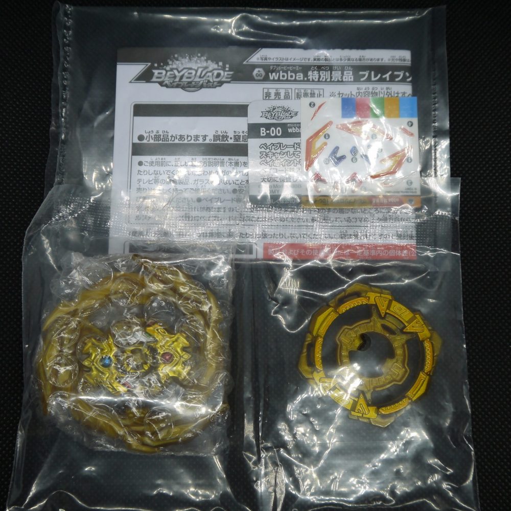 ベイブレードバースト超王】ブレイブソロモン 1D ゴールドVer. 開封