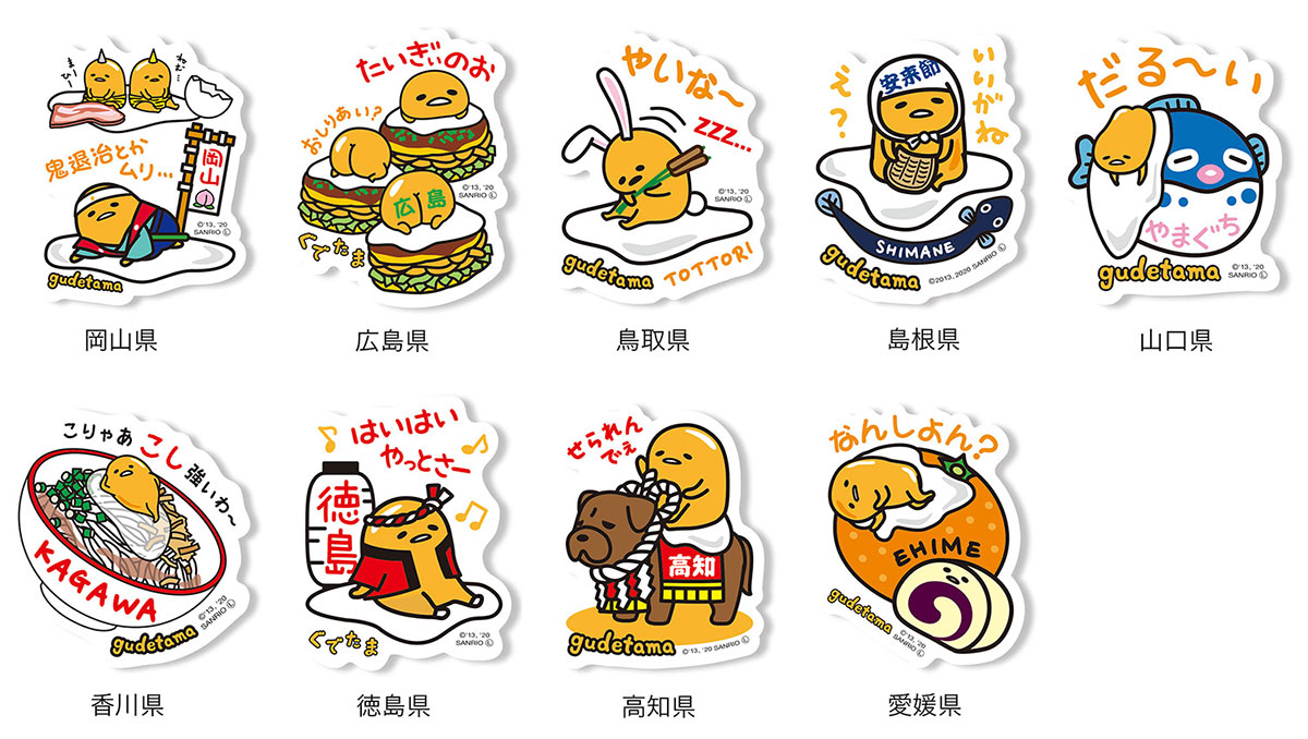 地域限定“ぐでたま”初の「全国ご当地ぐでたまステッカー」オンライン