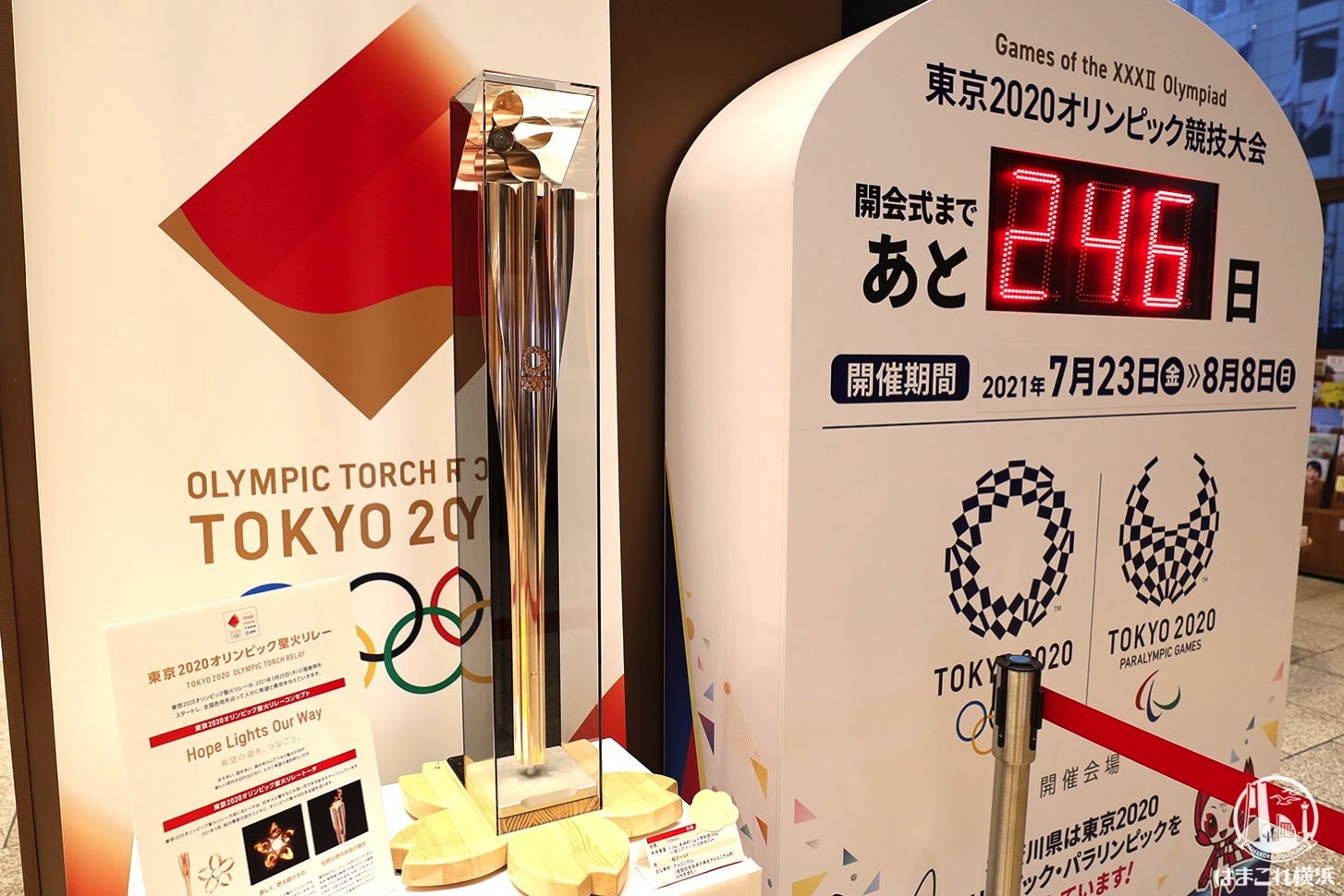 神奈川県庁新庁舎“聖火リレートーチ”限定展示！輝くトーチ間近で | は