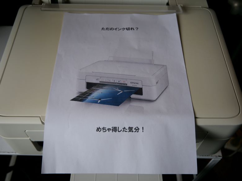 ジャンク品プリンターを買ったら単なるインク切れだった - ハマハミ通信