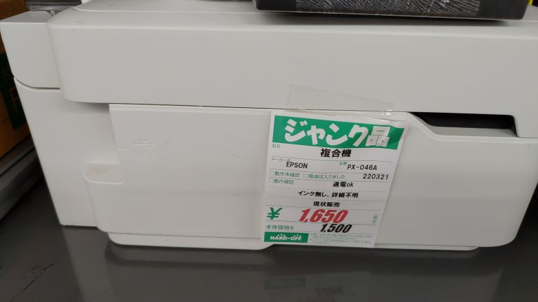 ジャンク品プリンターを買ったら単なるインク切れだった - ハマハミ通信